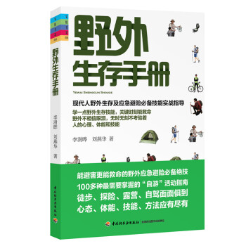 野外生存手册 pdf epub mobi 电子书 下载