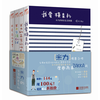 米力生活創意係列（套裝共4冊 2014新版） pdf epub mobi 下载