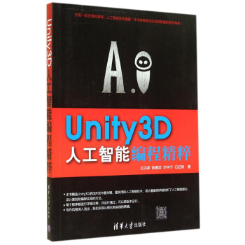 Unity3D人工智能编程精粹 pdf epub mobi 下载