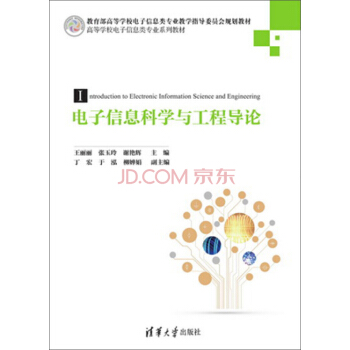 電子信息科學與工程導論 pdf epub mobi 下载