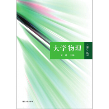 大學物理(第3版)