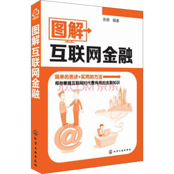 图解互联网金融 pdf epub mobi 下载