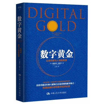 数字黄金 pdf epub mobi 下载