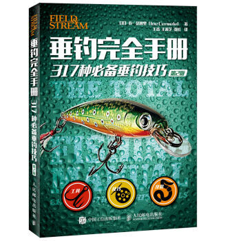 垂钓完全手册：317种必备垂钓技巧(第2版) pdf epub mobi 下载