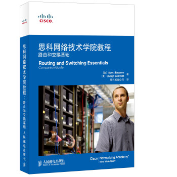思科網絡技術學院教程：路由和交換基礎 [Routing and Switching Essentials:Companion Guide] pdf epub mobi 電子書 下載