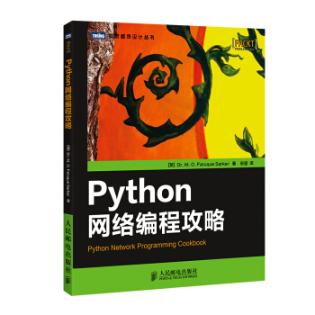 图灵程序设计丛书：Python网络编程攻略 [Python Network Programming Cookbook] pdf epub mobi 下载