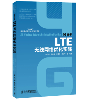 LTE無綫網絡優化實踐 pdf epub mobi 下载