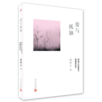 爱与孤独 pdf epub mobi 下载
