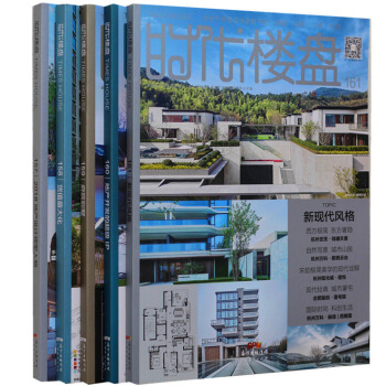 【商城原版当天发货】时代楼盘(2018年1-5月刊·总第157-161期) 5个专题 优惠套售 pdf epub mobi 下载