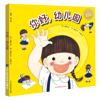 你好，幼兒園 [3-6歲] pdf epub mobi 電子書 下載