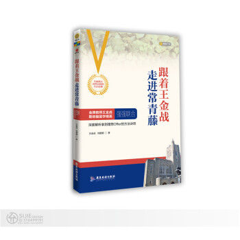跟著王金戰走進常青藤 pdf epub mobi 下载