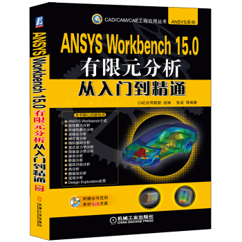 ANSYS Workbench 15.0有限元分析從入門到精通 pdf epub mobi 下载
