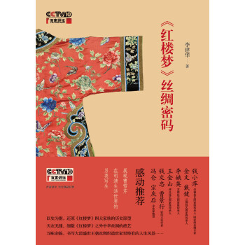 《红楼梦》丝绸密码 pdf epub mobi 下载