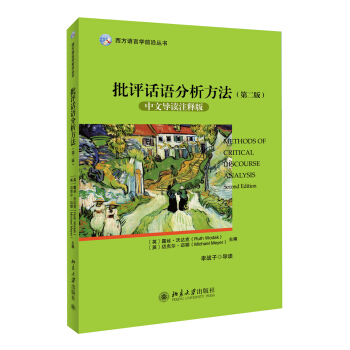批评话语分析方法（第二版）（英文影印版） pdf epub mobi 下载