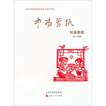中陽剪紙：初級教程 pdf epub mobi 下载