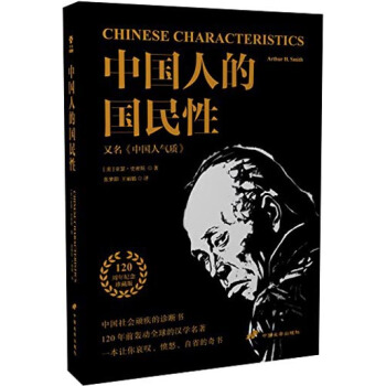 中国人的国民性 pdf epub mobi 下载