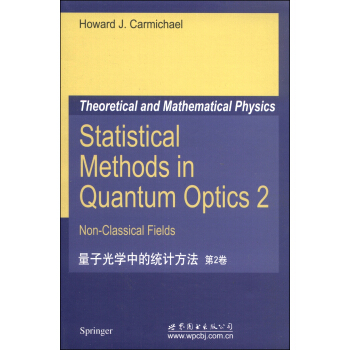 量子光學中的統計方法（第2捲） [Statistical Methods in Quantum Optics 2] pdf epub mobi 電子書 下載