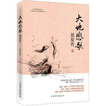 大地悲歌：屈原传 pdf epub mobi 下载