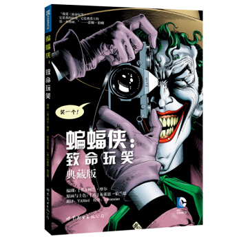 蝙蝠侠：致命玩笑 pdf epub mobi 下载