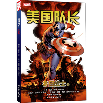 美国队长：冬日战士1 pdf epub mobi 电子书 下载