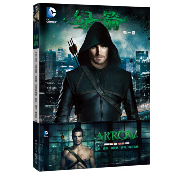 绿箭：第一卷 pdf epub mobi 下载
