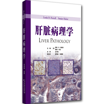 肝髒病理學 pdf epub mobi 電子書 下載