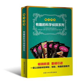 图文并茂:有趣的科学侦探系列(套装全六册)