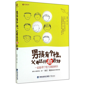 男孩有個性父母這樣教最好 pdf epub mobi 下载