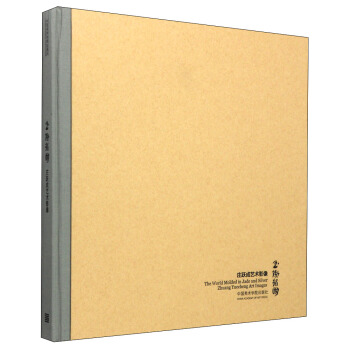 玉琢银妆：庄跃成艺术影像 [The World Molded in Jade and Silver Zhuang Yuecheng Art Images] pdf epub mobi 电子书 下载