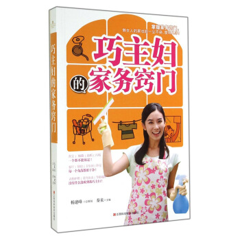 巧主婦的傢務竅門 pdf epub mobi 電子書 下載