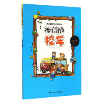 神奇的校车 [3-6岁] pdf epub mobi 下载
