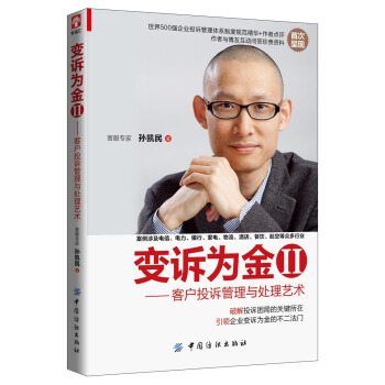 变诉为金2：客户投诉管理与处理艺术 pdf epub mobi 电子书 下载
