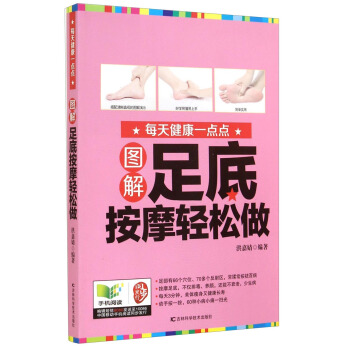 每天健康一点点：图解足底按摩轻松做 pdf epub mobi 下载