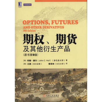 期權、期貨及其他衍生産品（原書第9版） pdf epub mobi 下载