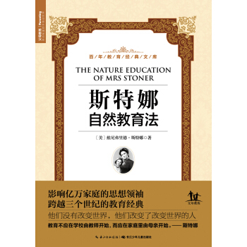 百年教育经典文库：斯特娜自然教育法 pdf epub mobi 下载