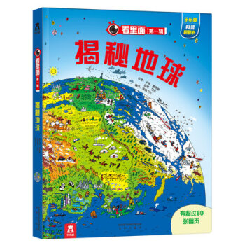 【任选】 乐乐趣 揭秘系列揭秘科学 揭秘大合集全23册3-12岁少年儿童百科 揭秘地球