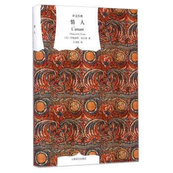 译文经典：情人 [L'Amant] pdf epub mobi 下载