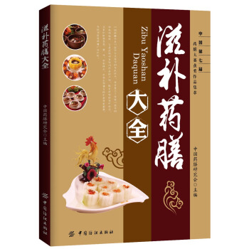 滋補藥膳大全 pdf epub mobi 下载