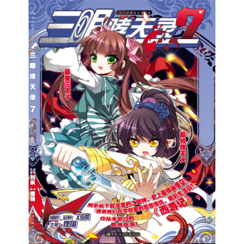 正版 現貨 颯漫畫 三眼哮天錄第7捲