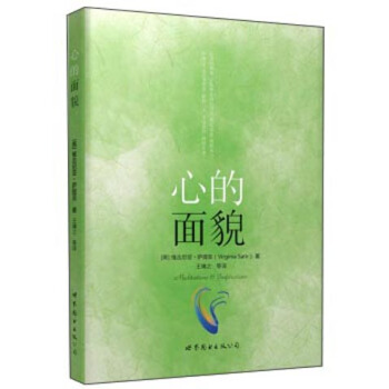 “世圖心理”薩提亞生命能量之書：心的麵貌 pdf epub mobi 下载