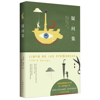 疑问集 pdf epub mobi 电子书 下载