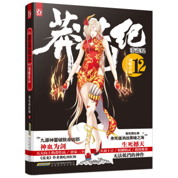 莽荒纪12：剑噬星辰 pdf epub mobi 下载