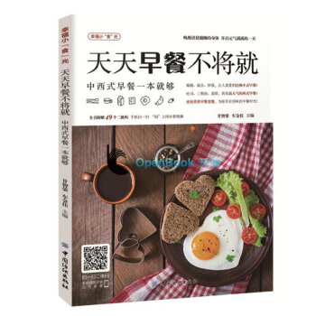 包邮 天天早餐不将就 中西式早餐一本就够 早餐书籍大全 做早餐的书 美食食谱 早餐制作家 pdf epub mobi 电子书 下载
