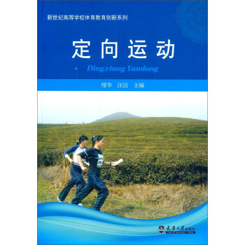 定向运动 pdf epub mobi 下载