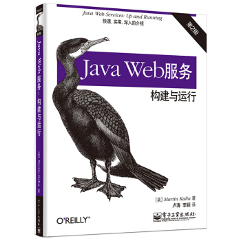 Java Web服務 構建與運行（第2版） pdf epub mobi 下载