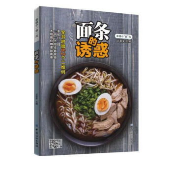 包郵 麵條的誘惑 高湯熬製秘籍 麵條製作教程 百種傢常麵條做法 麵食製作大全書籍 手擀 pdf epub mobi 下载