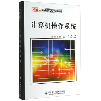 计算机操作系统/新世纪计算机类本科规划教材 pdf epub mobi 下载