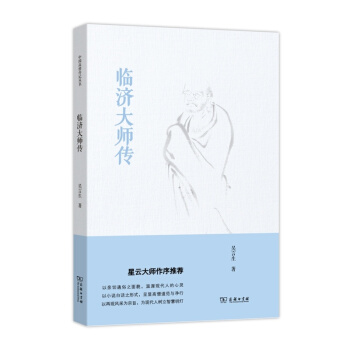 临济大师传 pdf epub mobi 下载