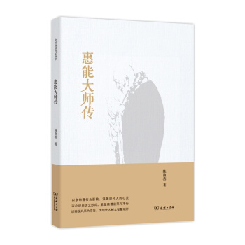 惠能大师传 pdf epub mobi 下载