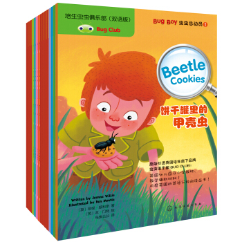 培生蟲蟲俱樂部（雙語版 套裝4小套共15冊） [2-11歲] pdf epub mobi 電子書 下載